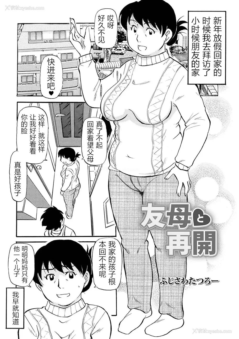 135P - [ふじさわたつろー] 熟れスジ母さん [除了老八之外我谁都不要] [DL版]