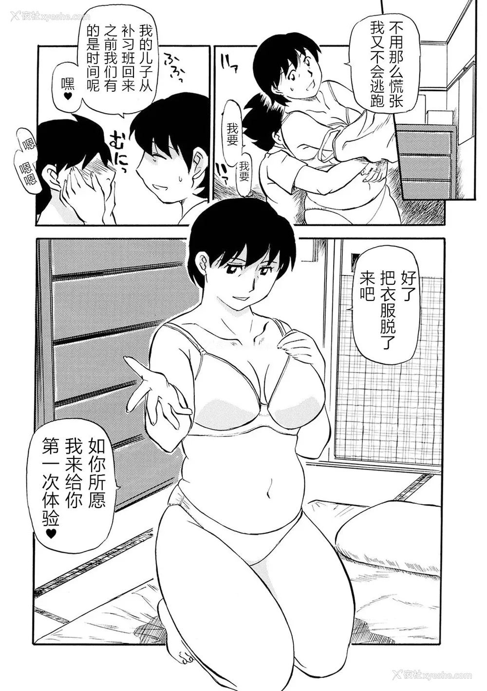137P - [ふじさわたつろー] 熟れスジ母さん [除了老八之外我谁都不要] [DL版]