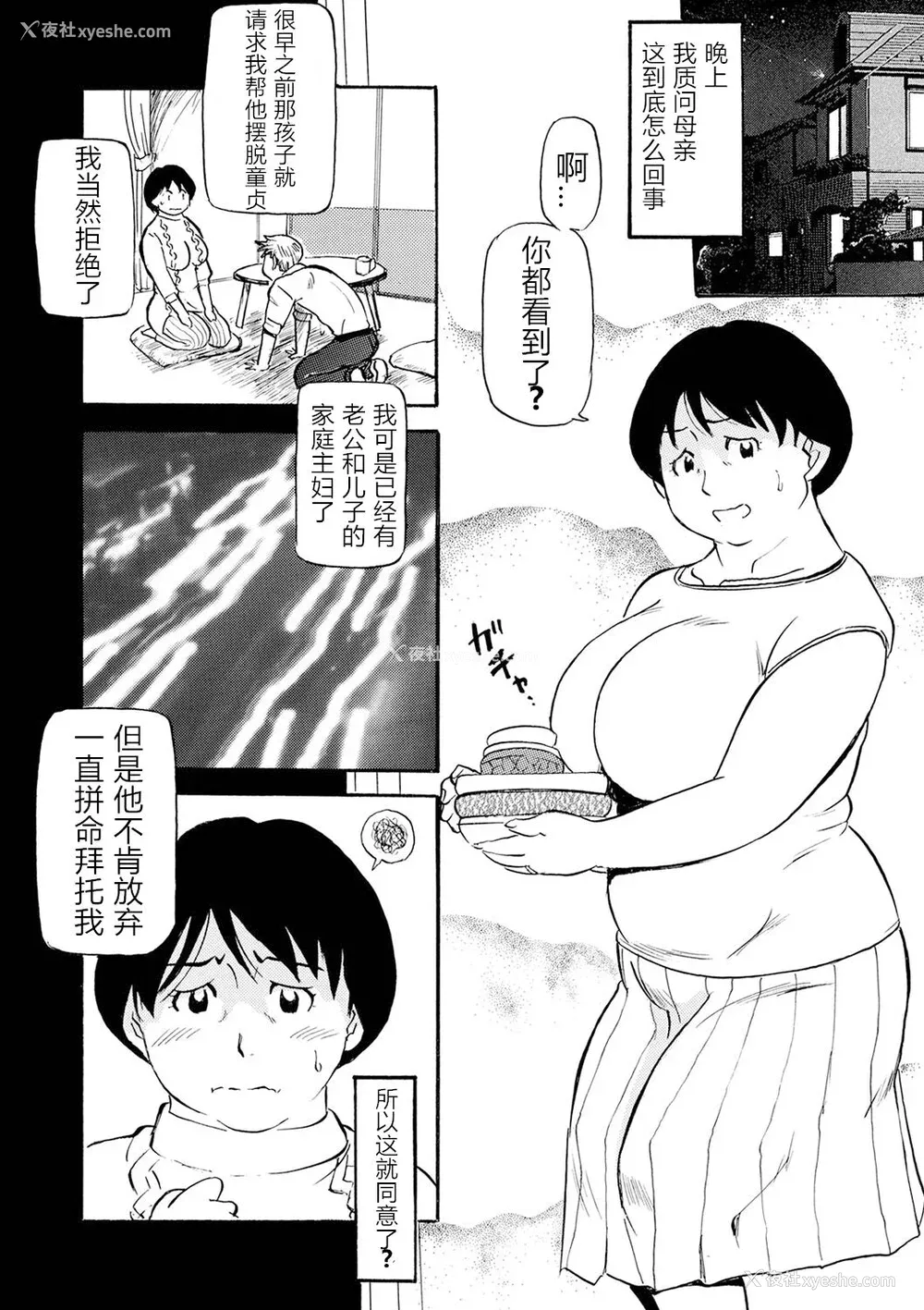 24P - [ふじさわたつろー] 熟れスジ母さん [除了老八之外我谁都不要] [DL版]