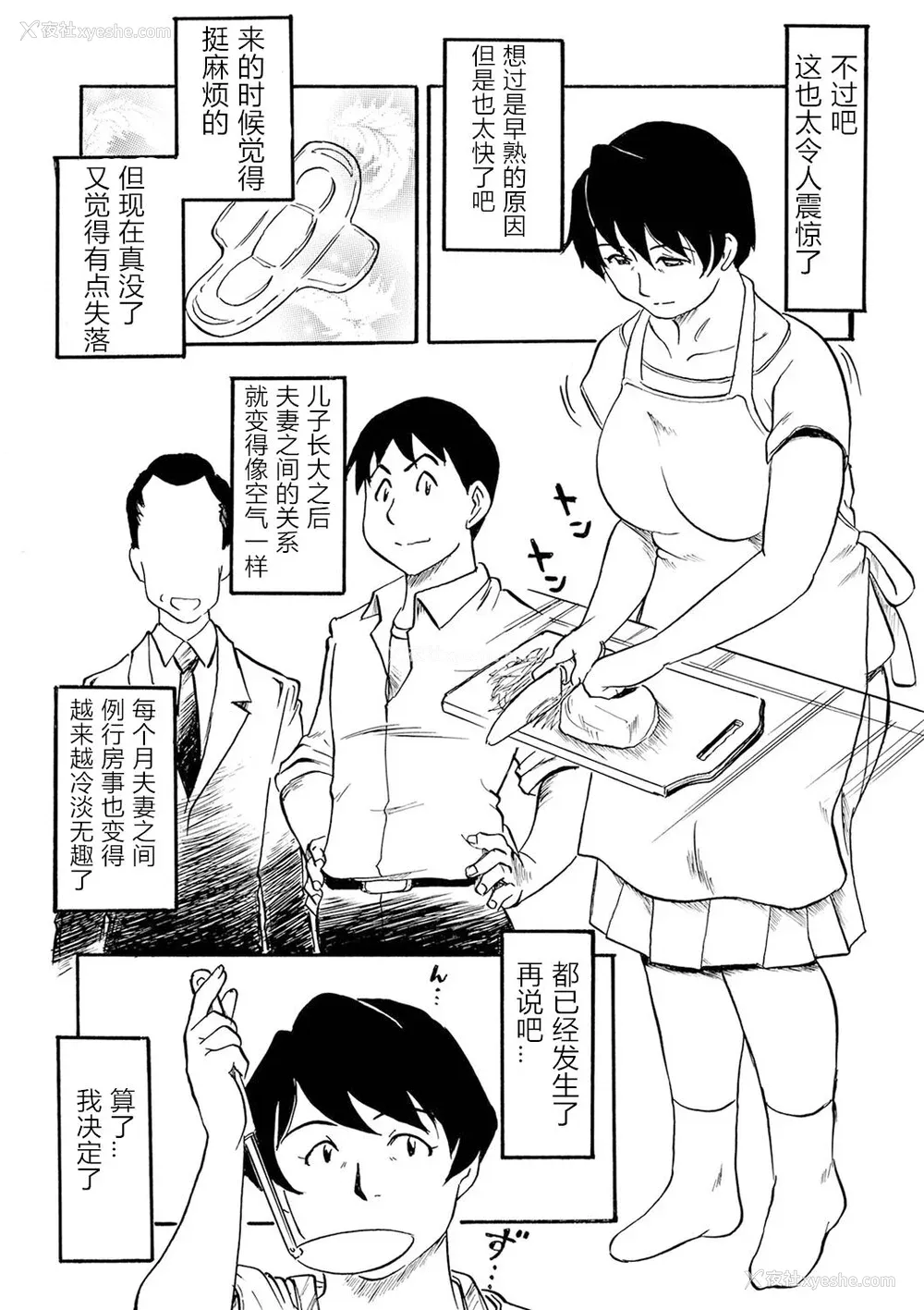 4P - [ふじさわたつろー] 熟れスジ母さん [除了老八之外我谁都不要] [DL版]