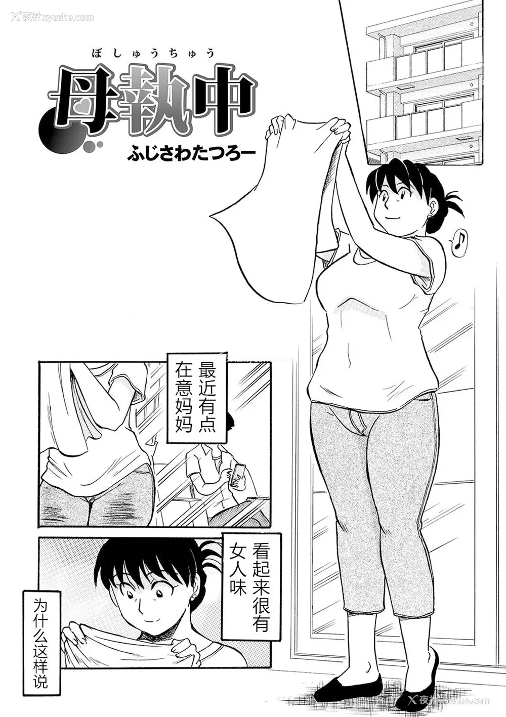 95P - [ふじさわたつろー] 熟れスジ母さん [除了老八之外我谁都不要] [DL版]