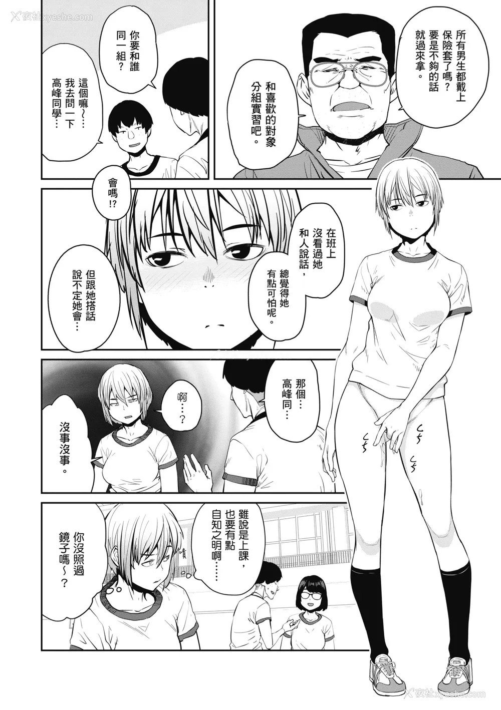 102P - [纸鱼丸] Sweet and Hot [中国翻訳] [DL版]