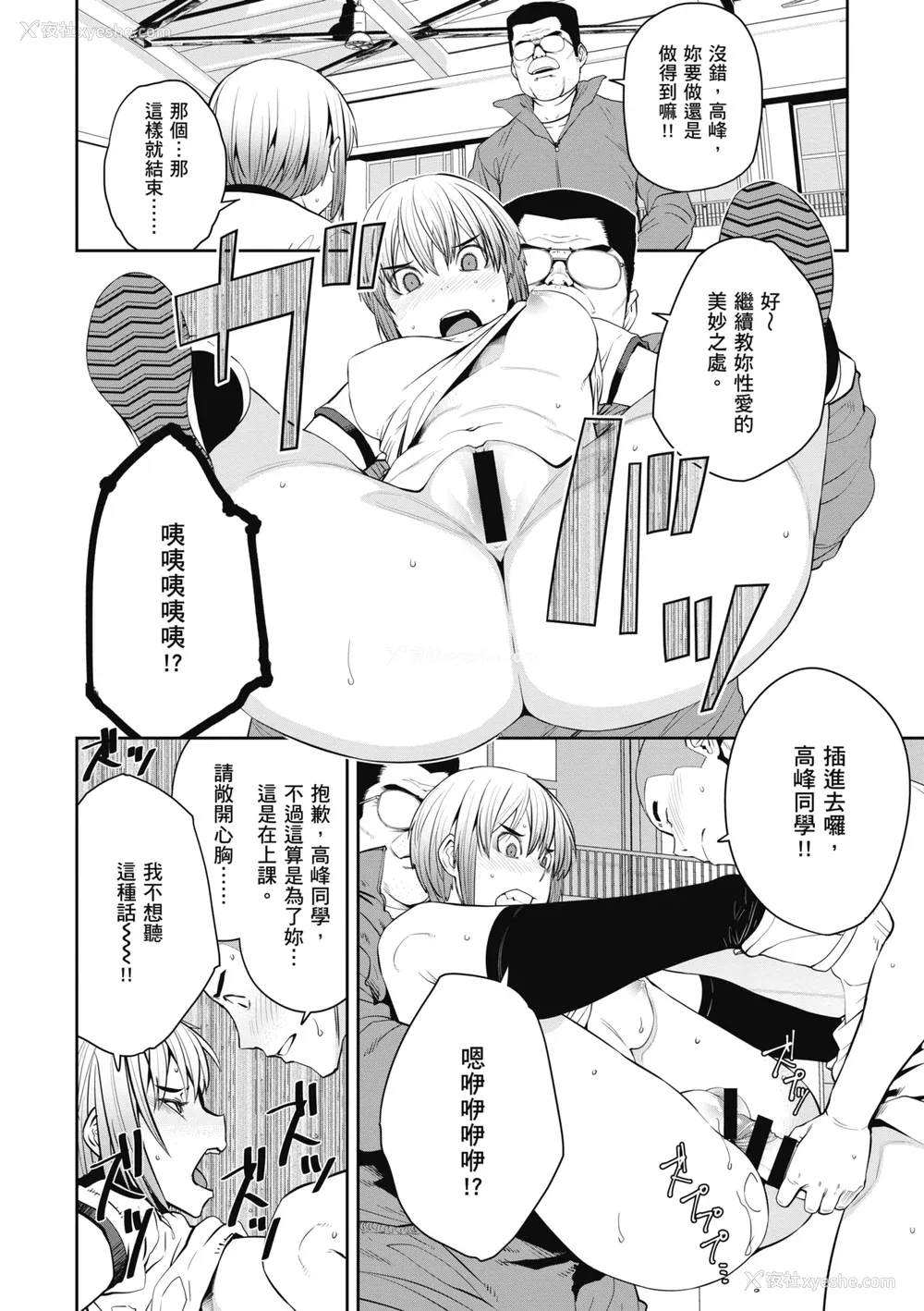 116P - [纸鱼丸] Sweet and Hot [中国翻訳] [DL版]