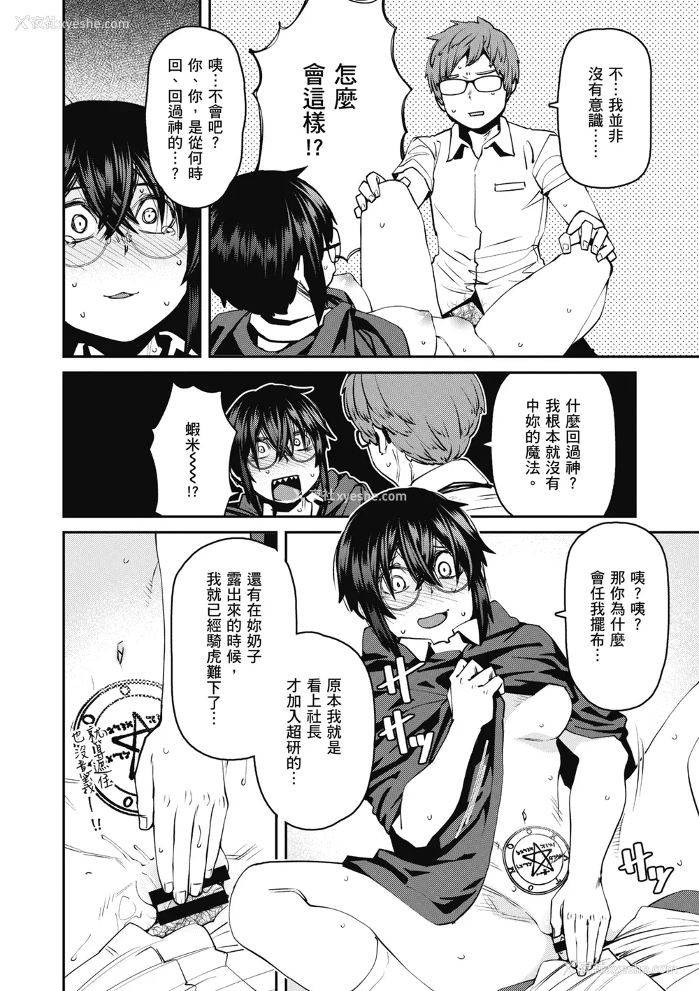 134P - [纸鱼丸] Sweet and Hot [中国翻訳] [DL版]