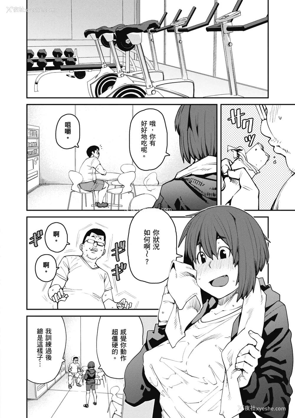 148P - [纸鱼丸] Sweet and Hot [中国翻訳] [DL版]