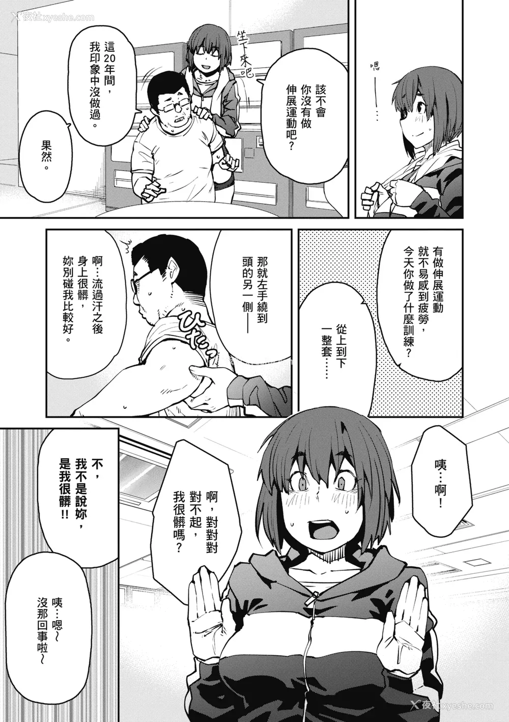 149P - [纸鱼丸] Sweet and Hot [中国翻訳] [DL版]