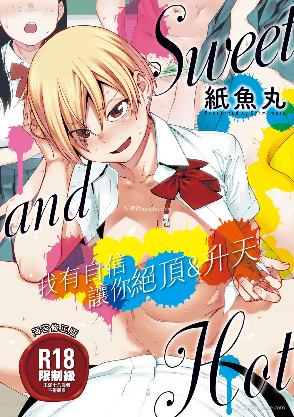 1P - [纸鱼丸] Sweet and Hot [中国翻訳] [DL版]