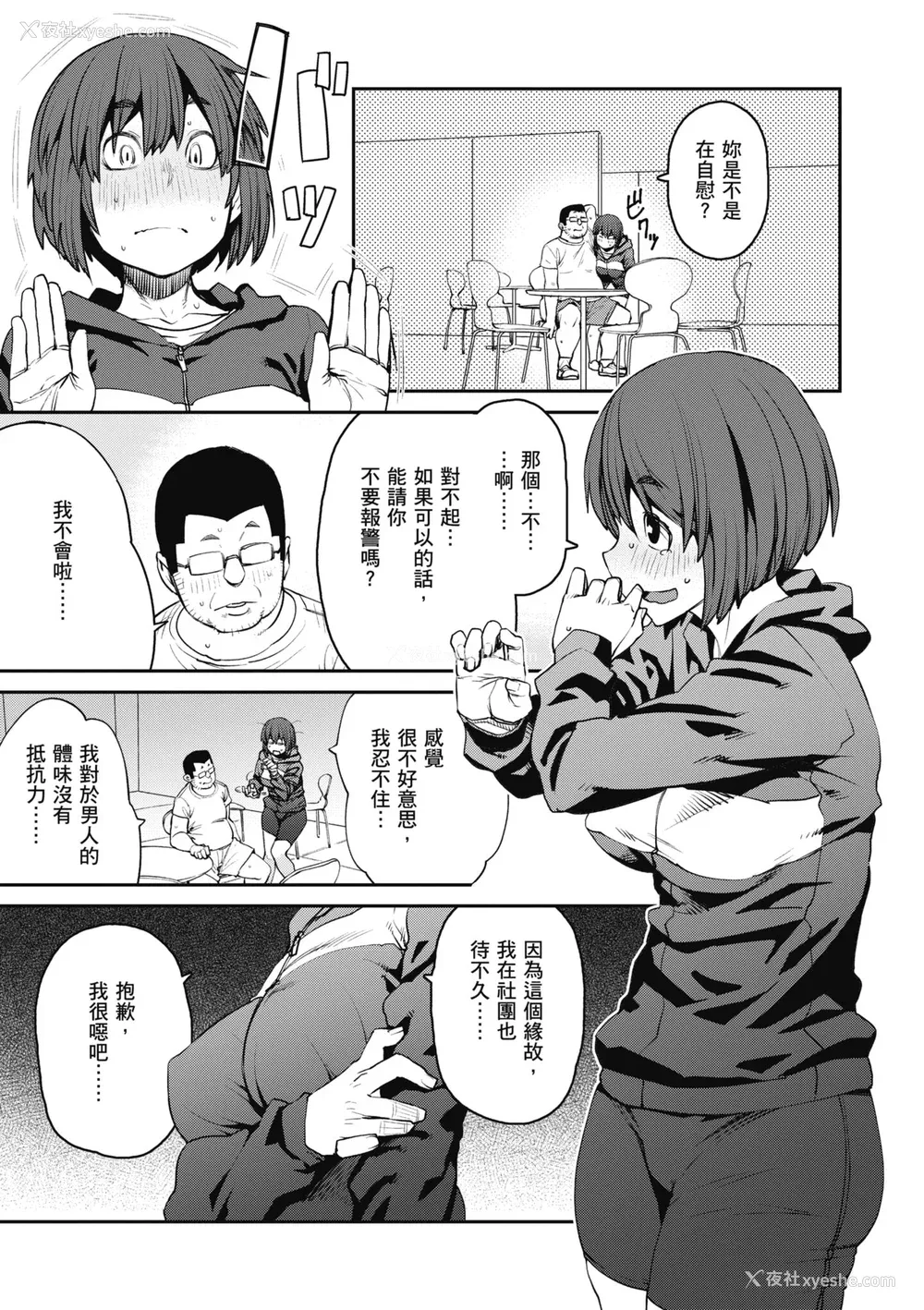 153P - [纸鱼丸] Sweet and Hot [中国翻訳] [DL版]