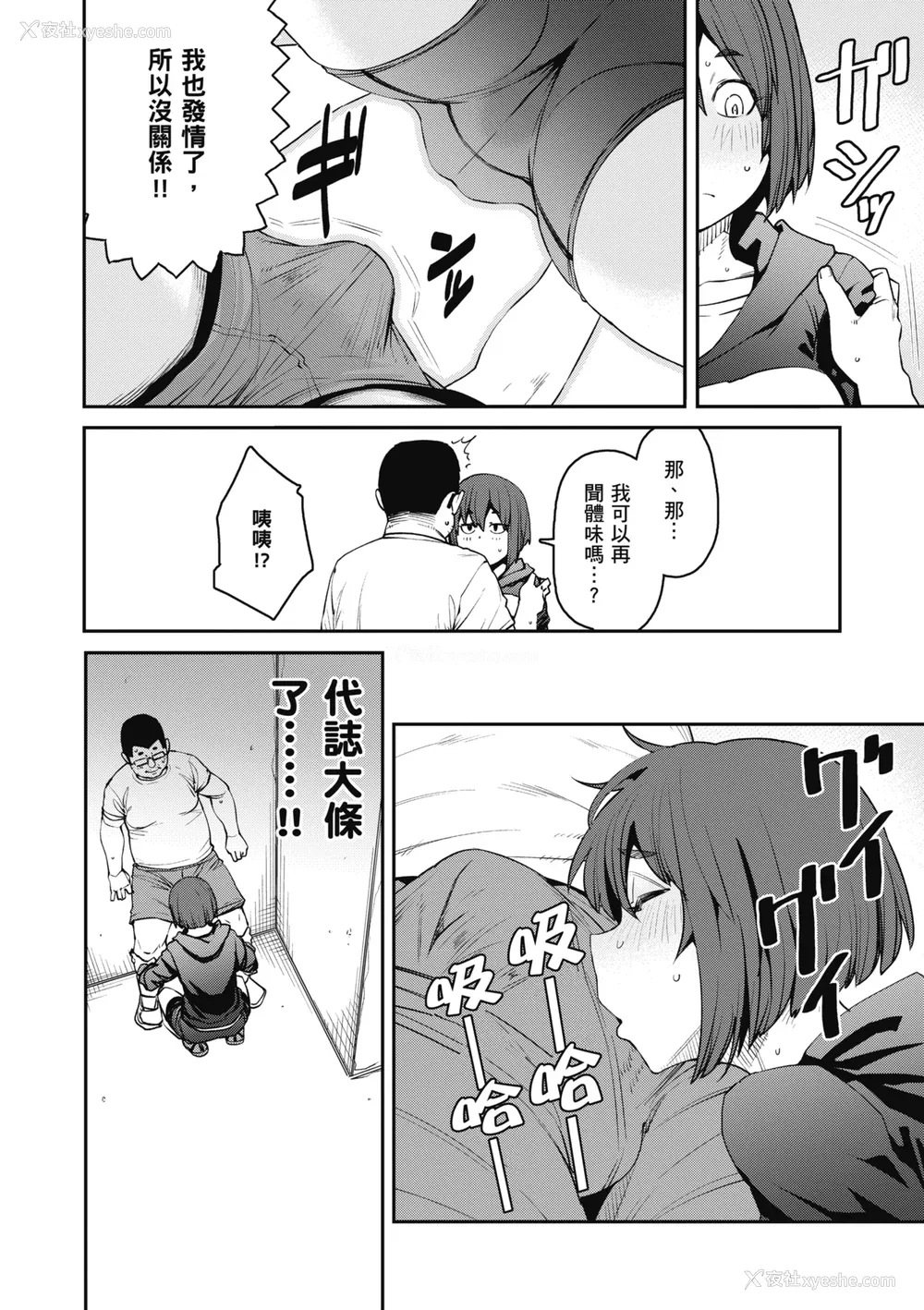 154P - [纸鱼丸] Sweet and Hot [中国翻訳] [DL版]