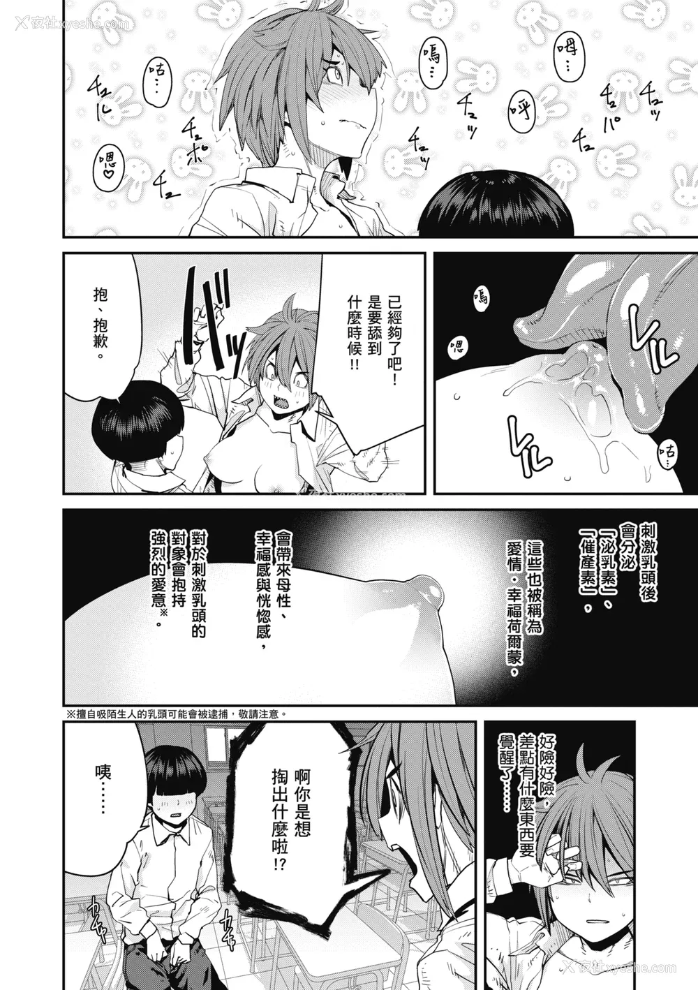 194P - [纸鱼丸] Sweet and Hot [中国翻訳] [DL版]