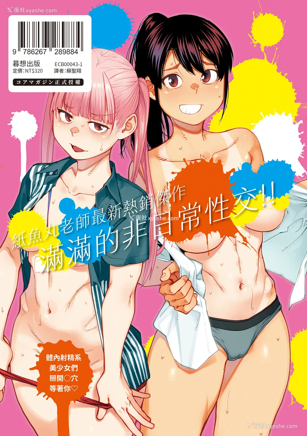 219P - [纸鱼丸] Sweet and Hot [中国翻訳] [DL版]