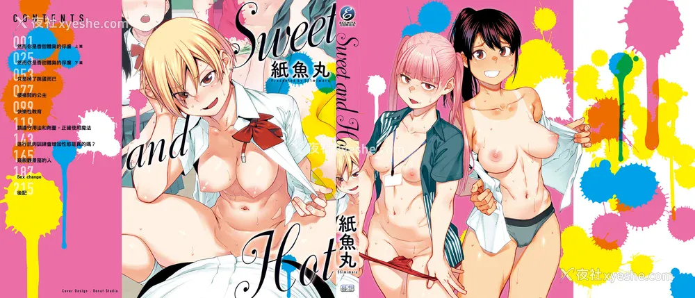 221P - [纸鱼丸] Sweet and Hot [中国翻訳] [DL版]