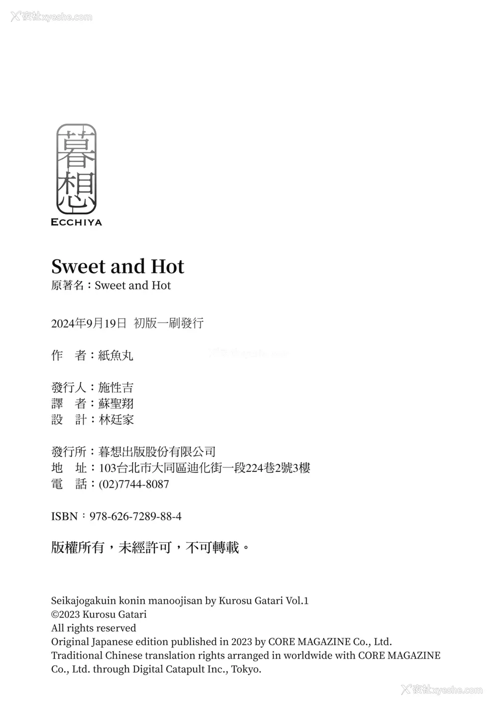 222P - [纸鱼丸] Sweet and Hot [中国翻訳] [DL版]