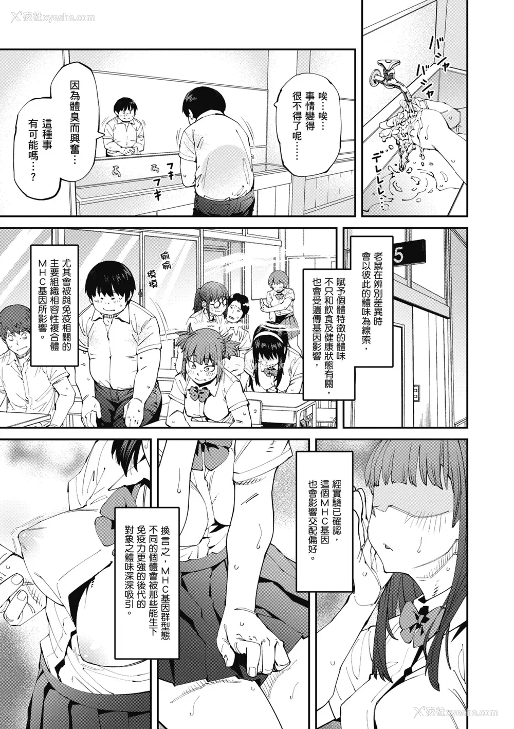 23P - [纸鱼丸] Sweet and Hot [中国翻訳] [DL版]