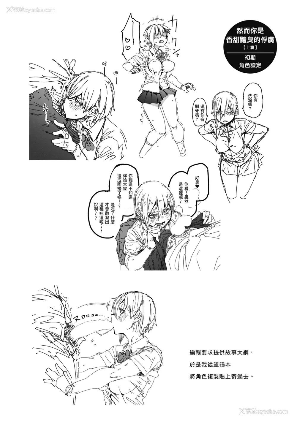 26P - [纸鱼丸] Sweet and Hot [中国翻訳] [DL版]