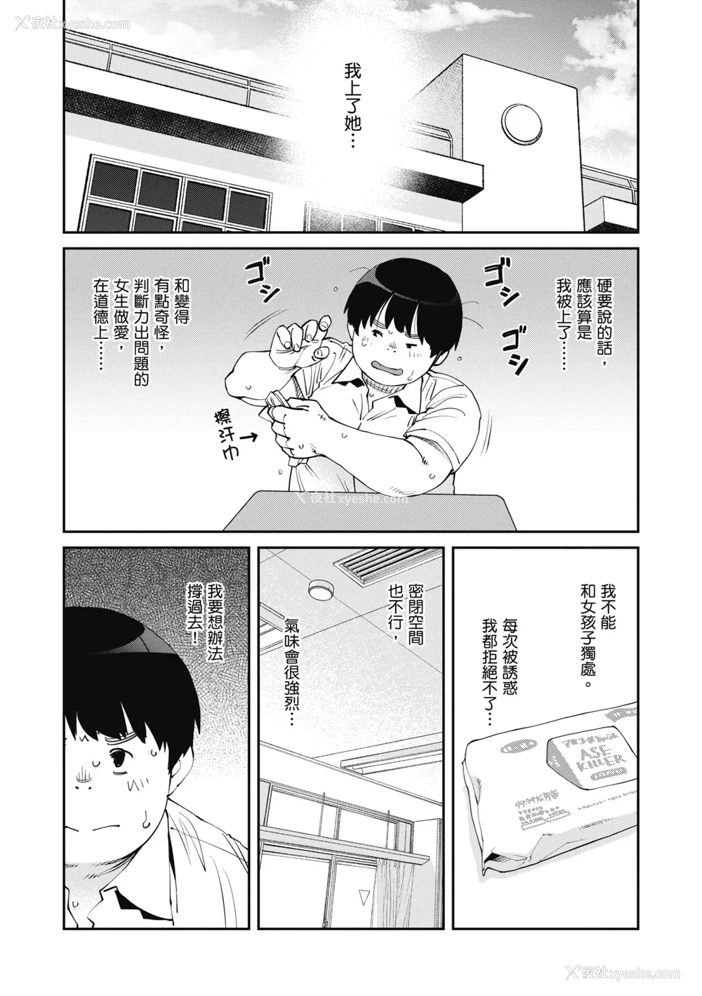 40P - [纸鱼丸] Sweet and Hot [中国翻訳] [DL版]