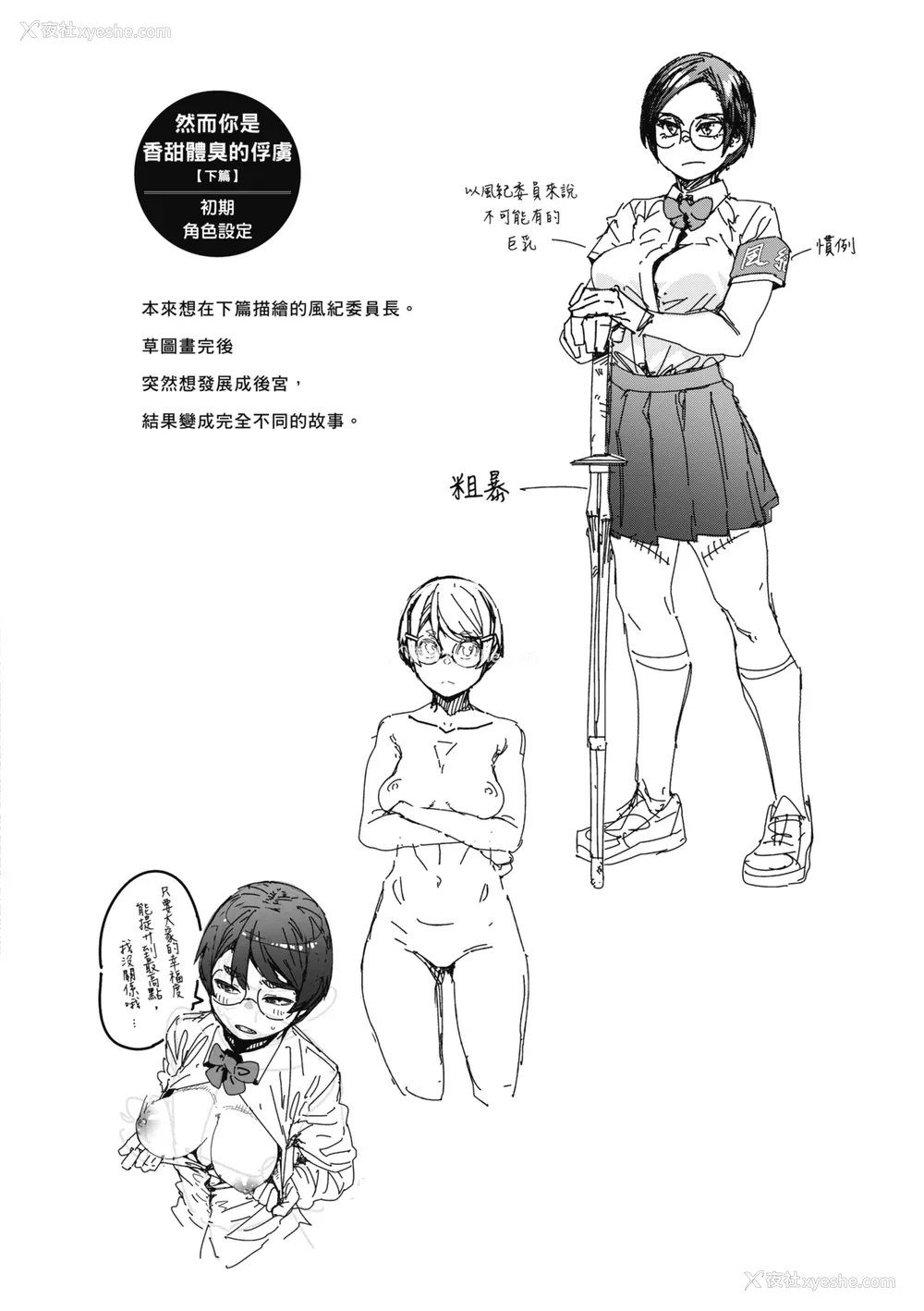 54P - [纸鱼丸] Sweet and Hot [中国翻訳] [DL版]