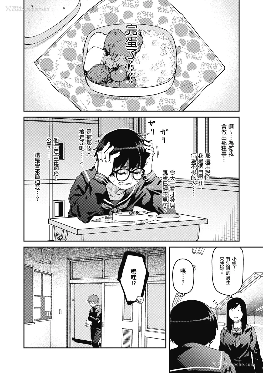 58P - [纸鱼丸] Sweet and Hot [中国翻訳] [DL版]
