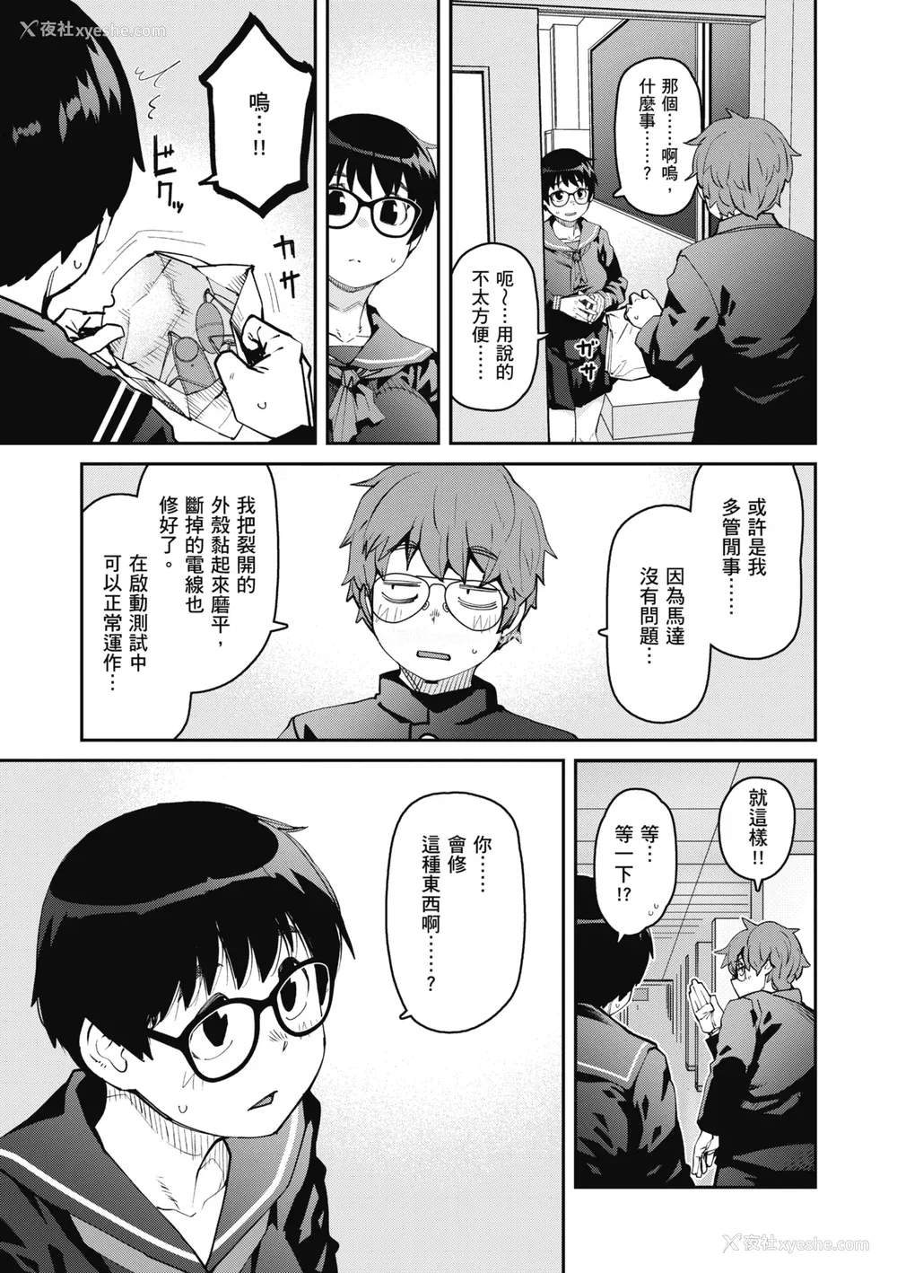 59P - [纸鱼丸] Sweet and Hot [中国翻訳] [DL版]