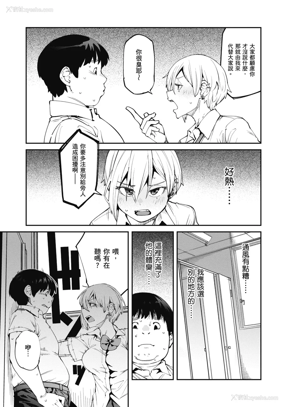5P - [纸鱼丸] Sweet and Hot [中国翻訳] [DL版]