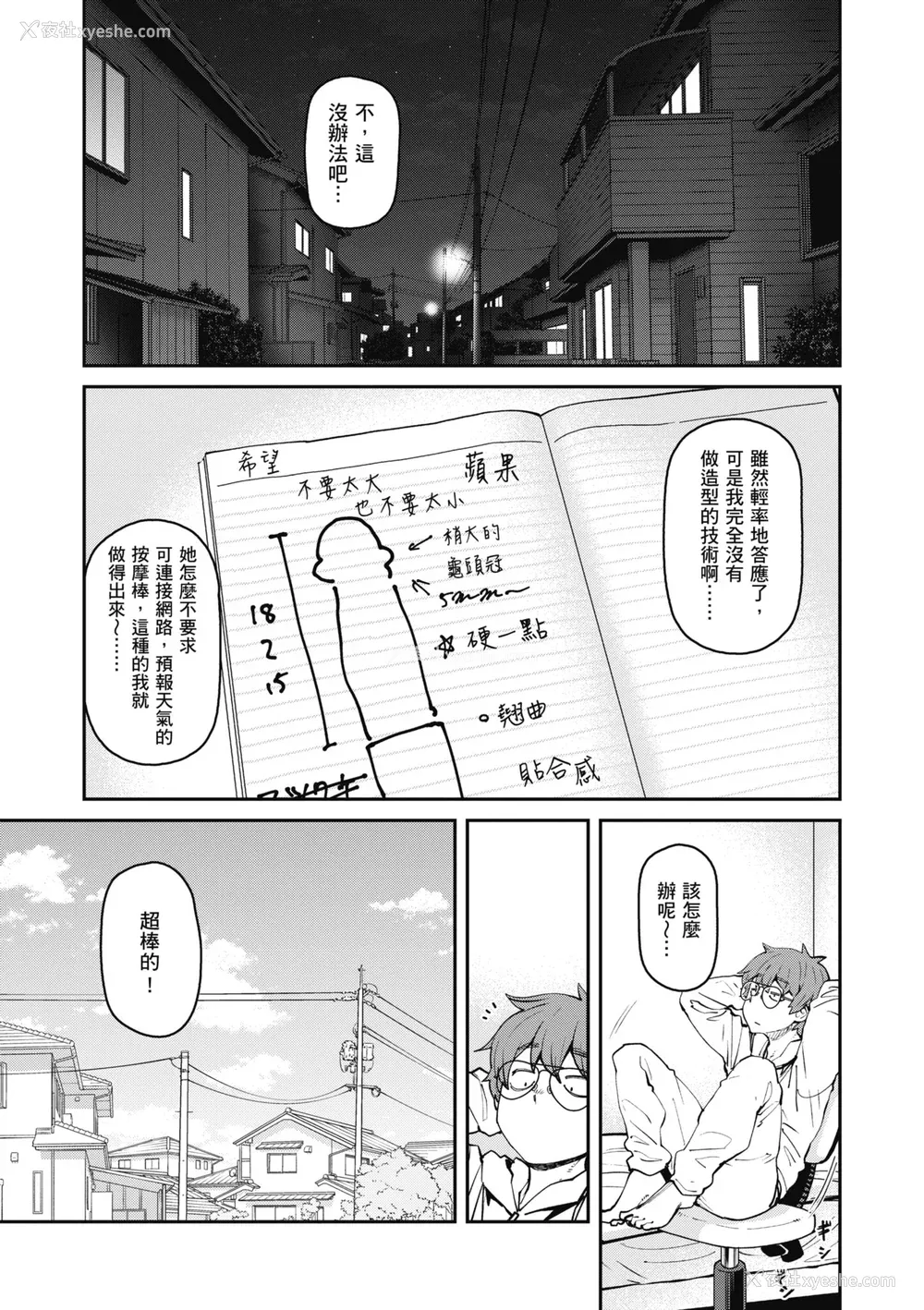 65P - [纸鱼丸] Sweet and Hot [中国翻訳] [DL版]