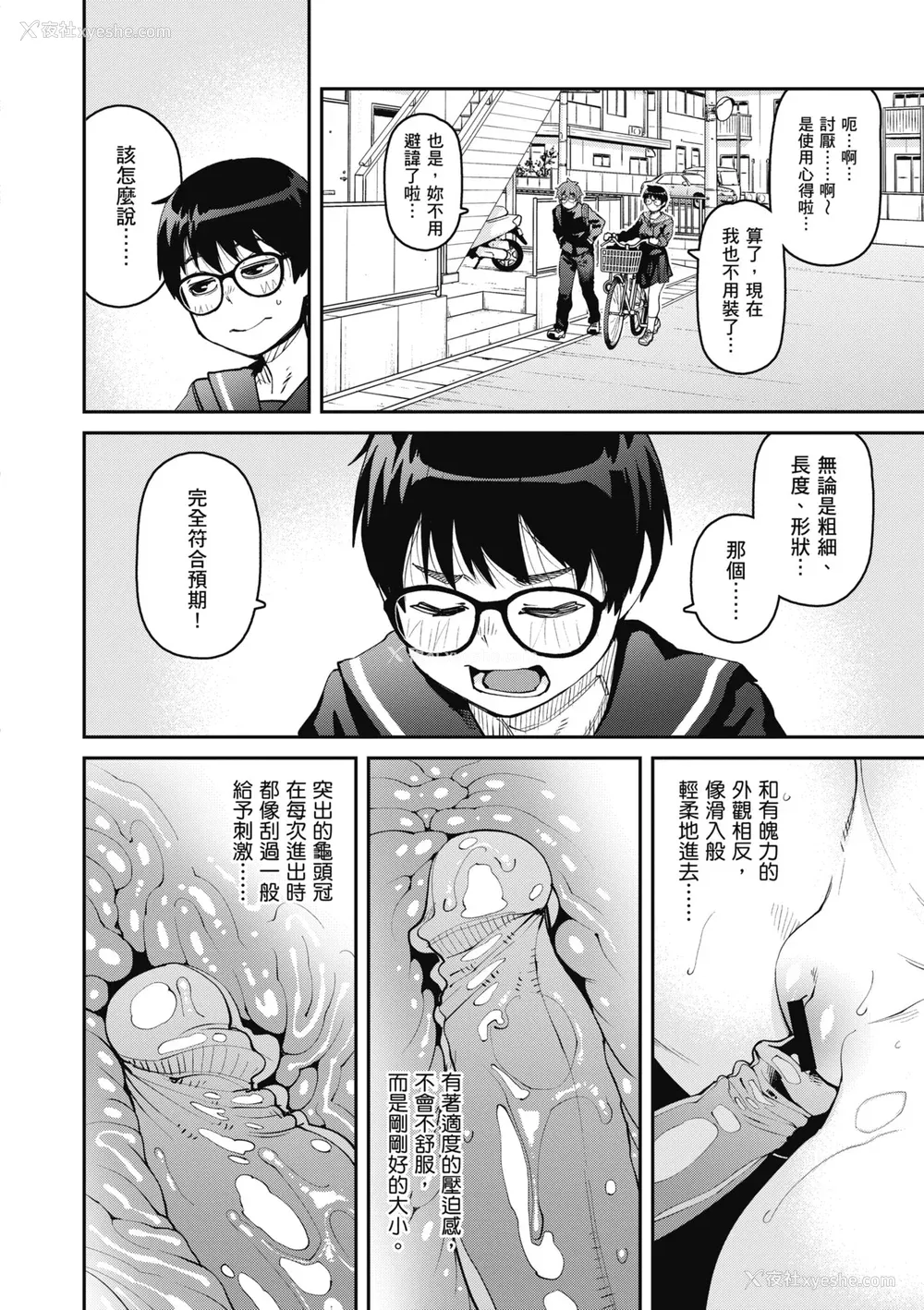 66P - [纸鱼丸] Sweet and Hot [中国翻訳] [DL版]