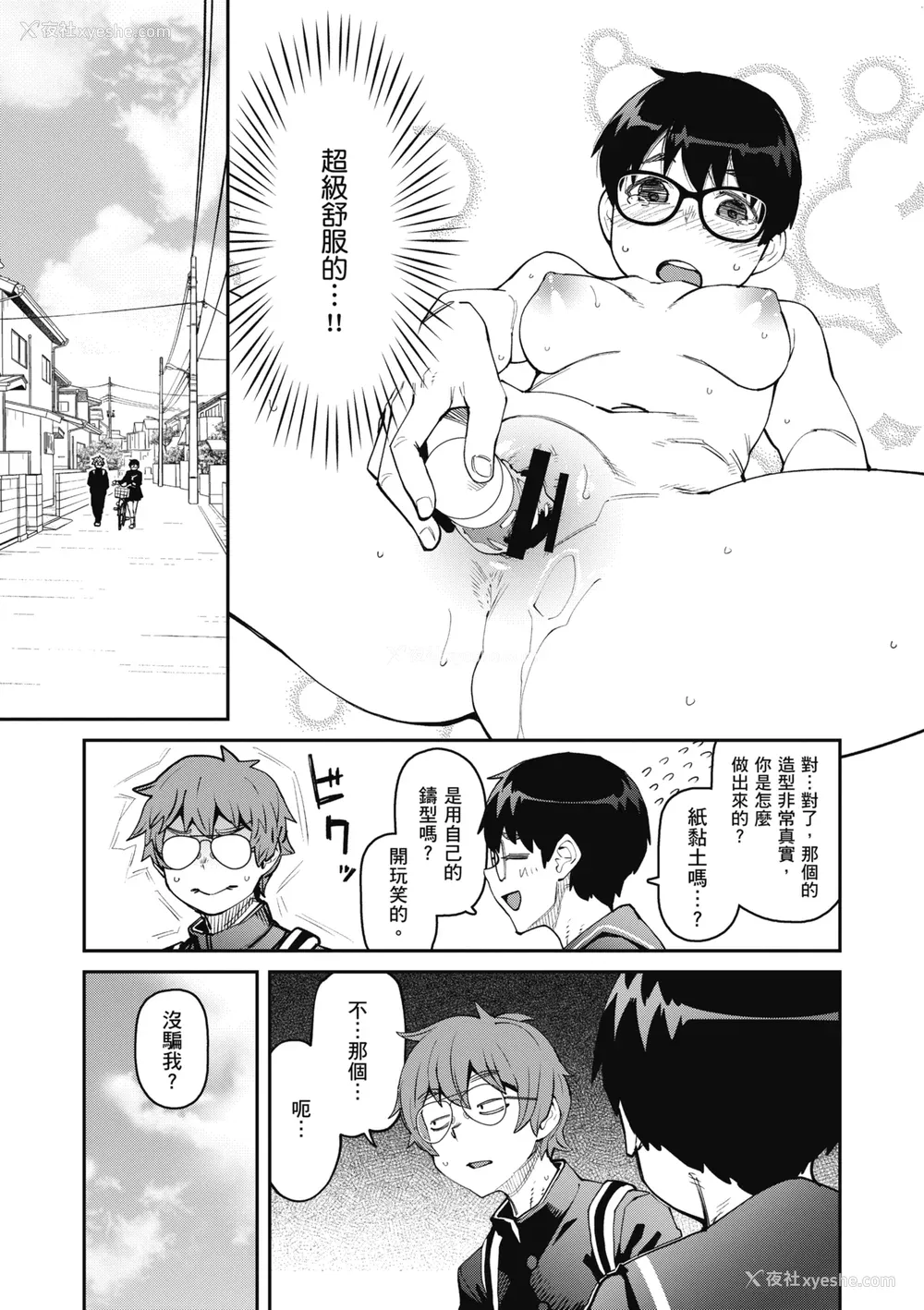 67P - [纸鱼丸] Sweet and Hot [中国翻訳] [DL版]