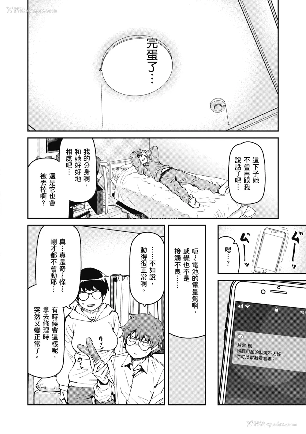 68P - [纸鱼丸] Sweet and Hot [中国翻訳] [DL版]