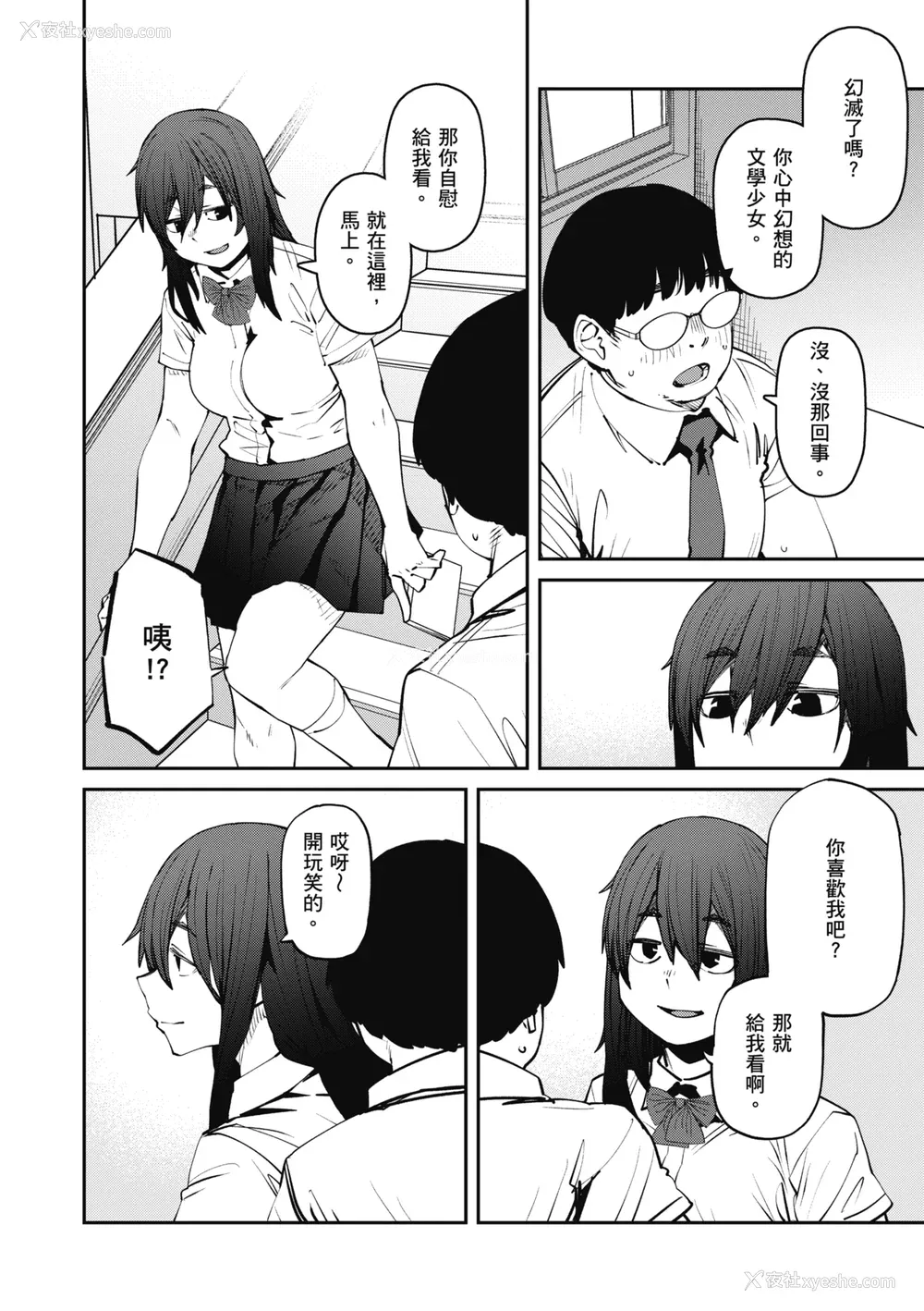 82P - [纸鱼丸] Sweet and Hot [中国翻訳] [DL版]