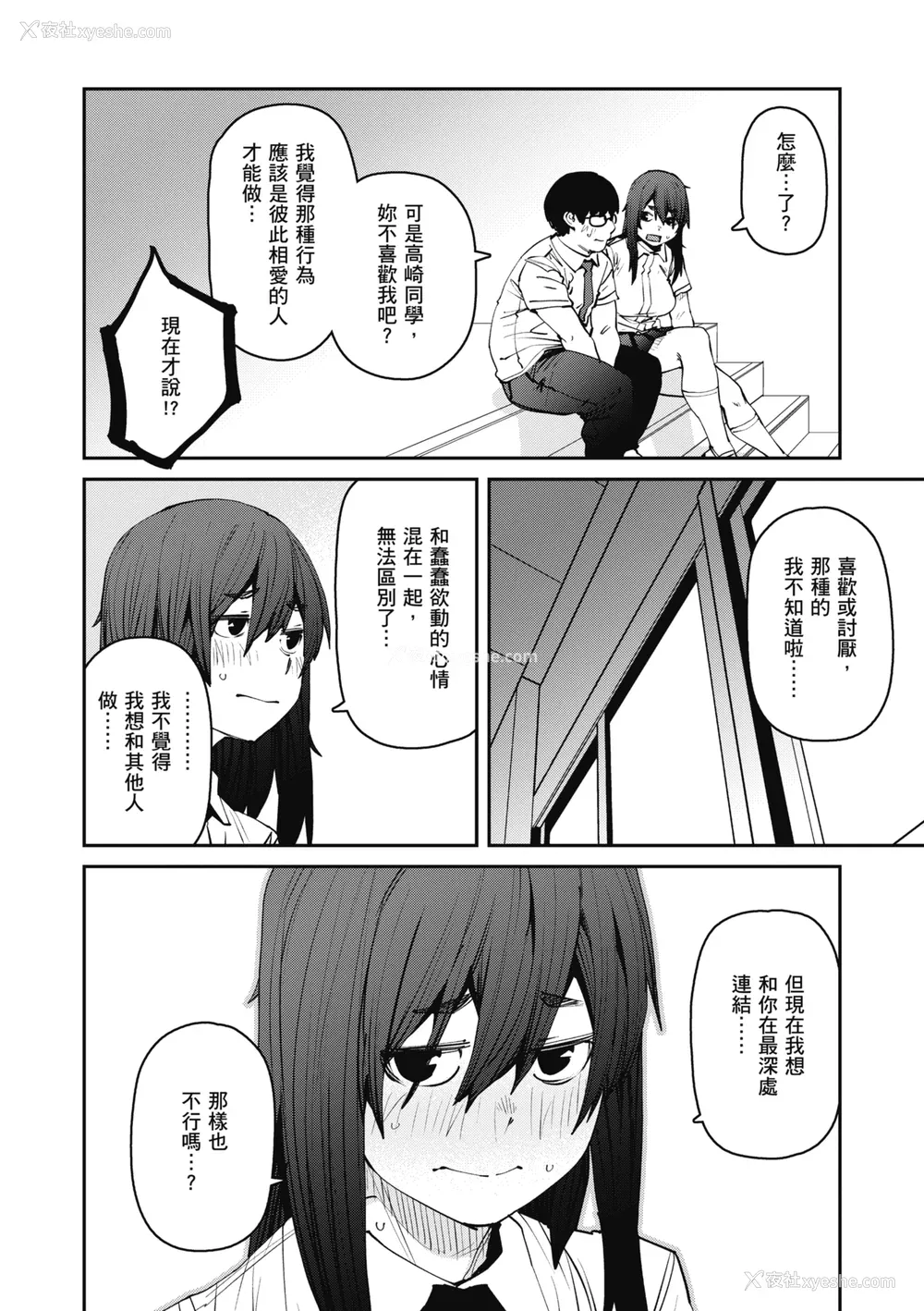90P - [纸鱼丸] Sweet and Hot [中国翻訳] [DL版]