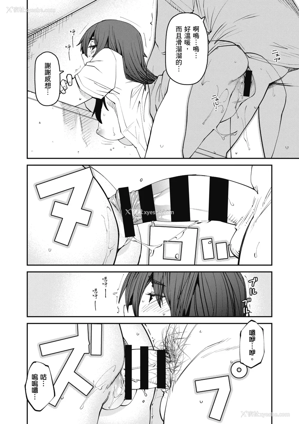 92P - [纸鱼丸] Sweet and Hot [中国翻訳] [DL版]