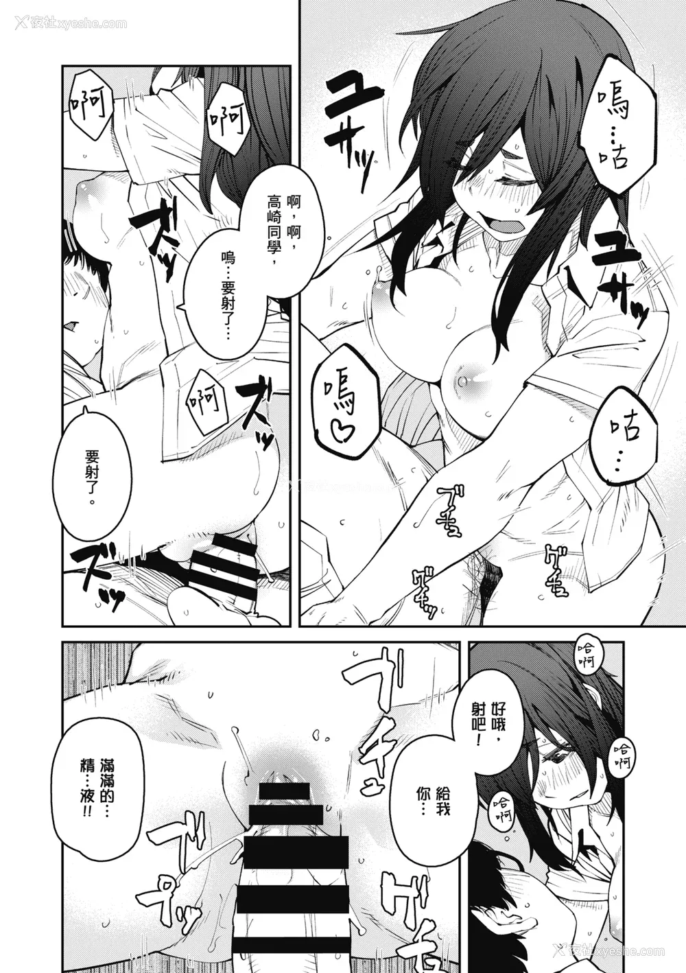 98P - [纸鱼丸] Sweet and Hot [中国翻訳] [DL版]
