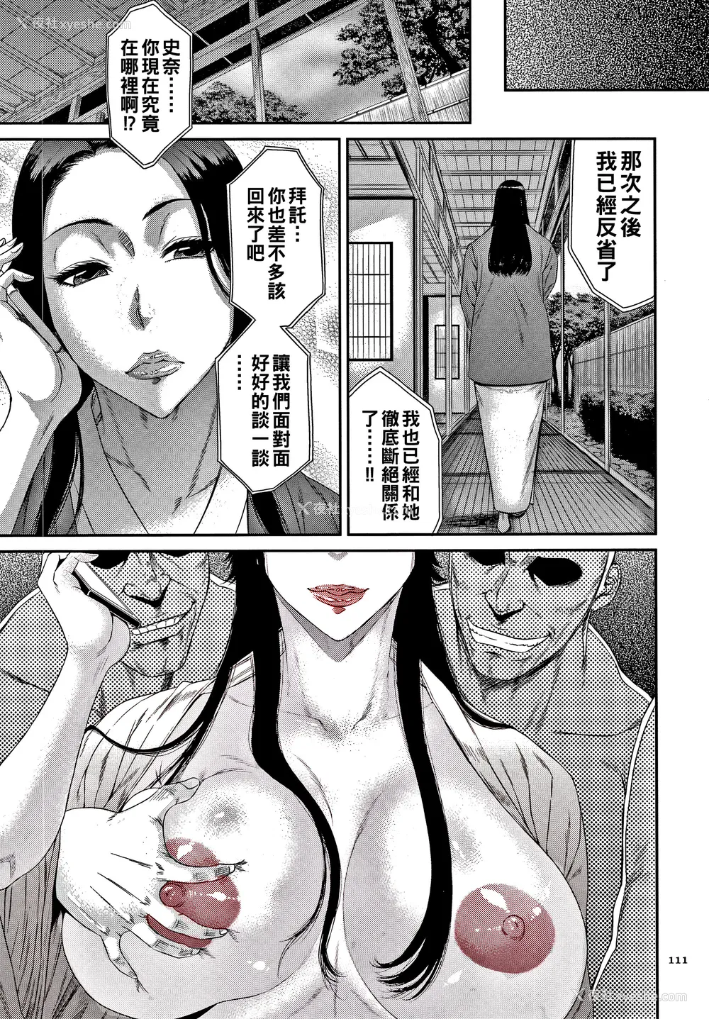 113P - [砂川多良] 若妻蚁地狱 未完成