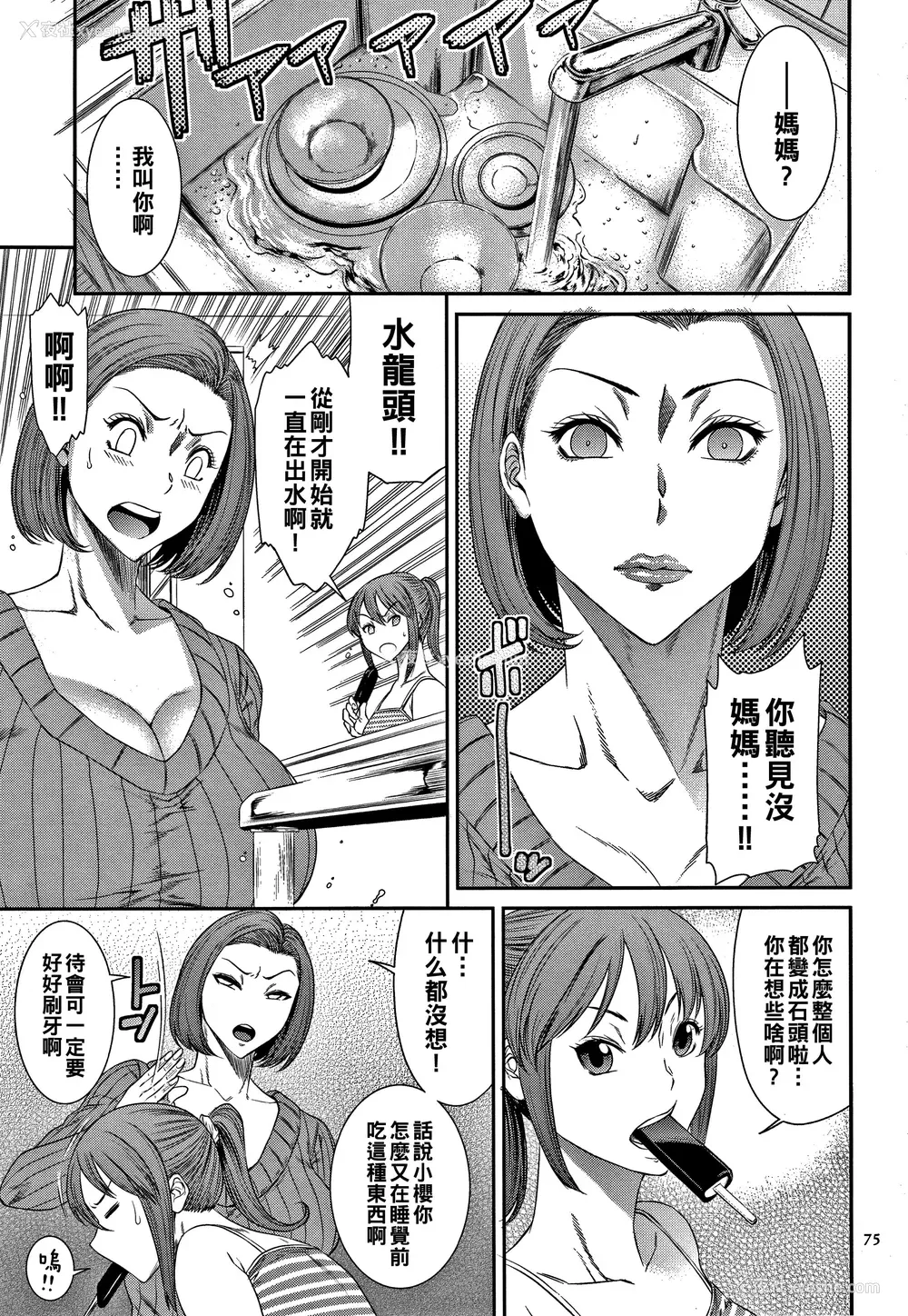 77P - [砂川多良] 若妻蚁地狱 未完成