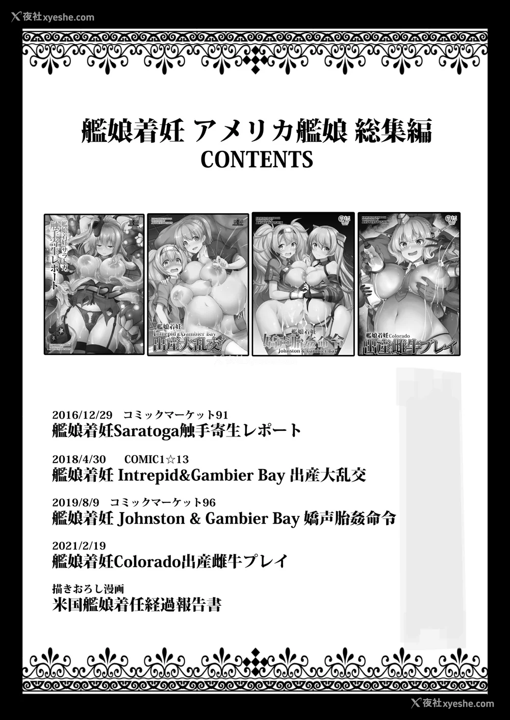 2P - [C101][悪転奏进(黒糖ニッケ)]舰娘着妊 米国舰娘総集编 后日谈(米国舰娘着任経过报告书) [中国翻訳] [DL版]