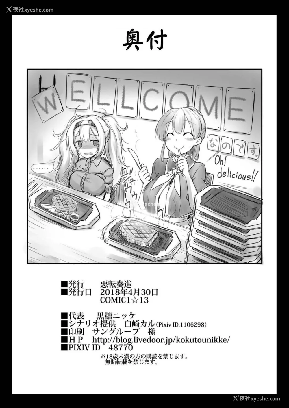 57P - [C101][悪転奏进(黒糖ニッケ)]舰娘着妊 米国舰娘総集编 后日谈(米国舰娘着任経过报告书) [中国翻訳] [DL版]