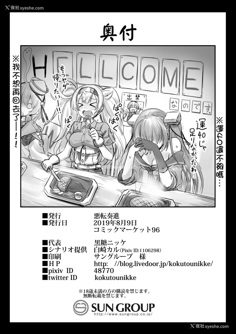 90P - [C101][悪転奏进(黒糖ニッケ)]舰娘着妊 米国舰娘総集编 后日谈(米国舰娘着任経过报告书) [中国翻訳] [DL版]