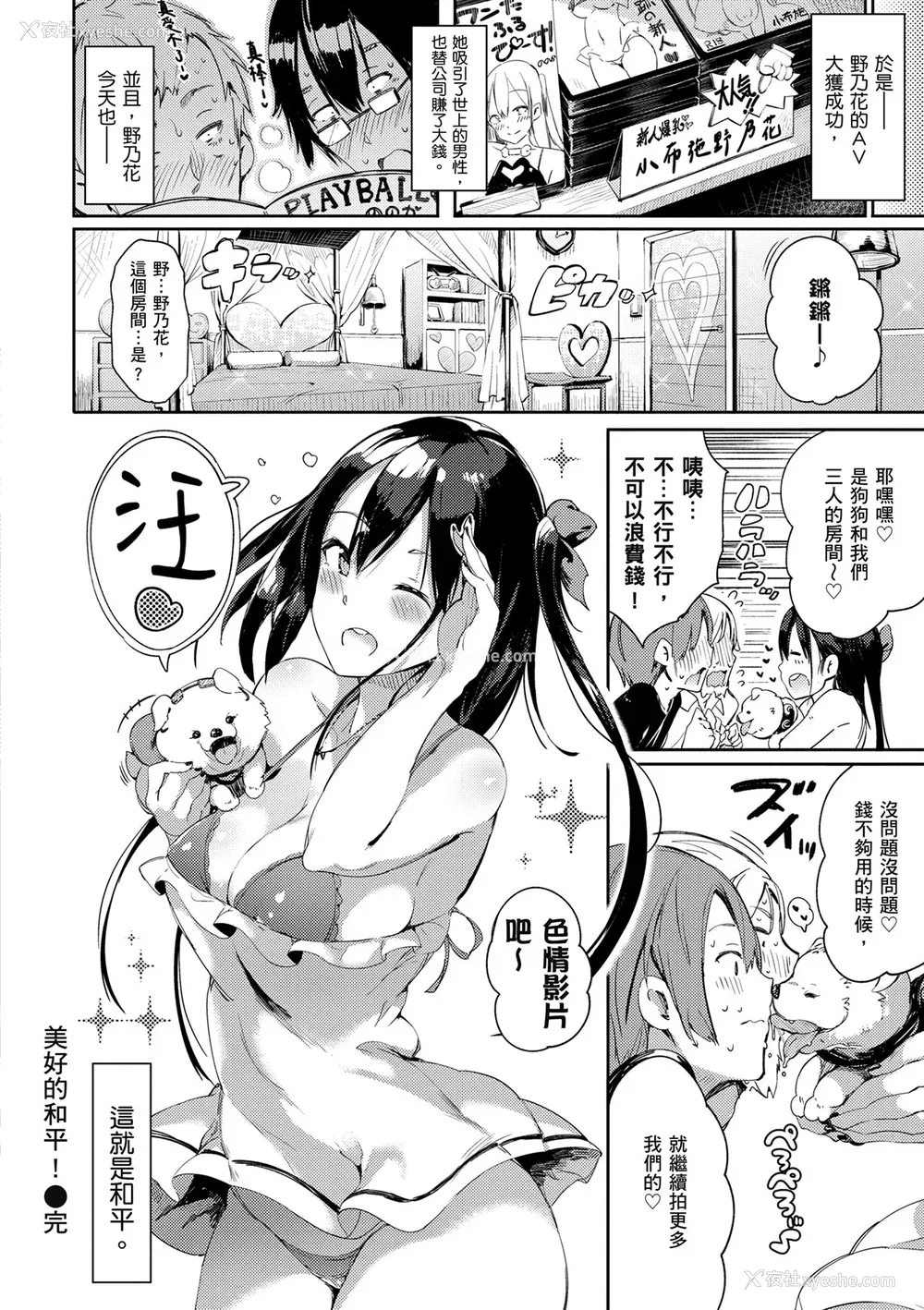 102P - [momi] ふらっぴー！わんもあ！｜情欲飞扬！新装版 [中国翻訳] [无修正] [DL版]