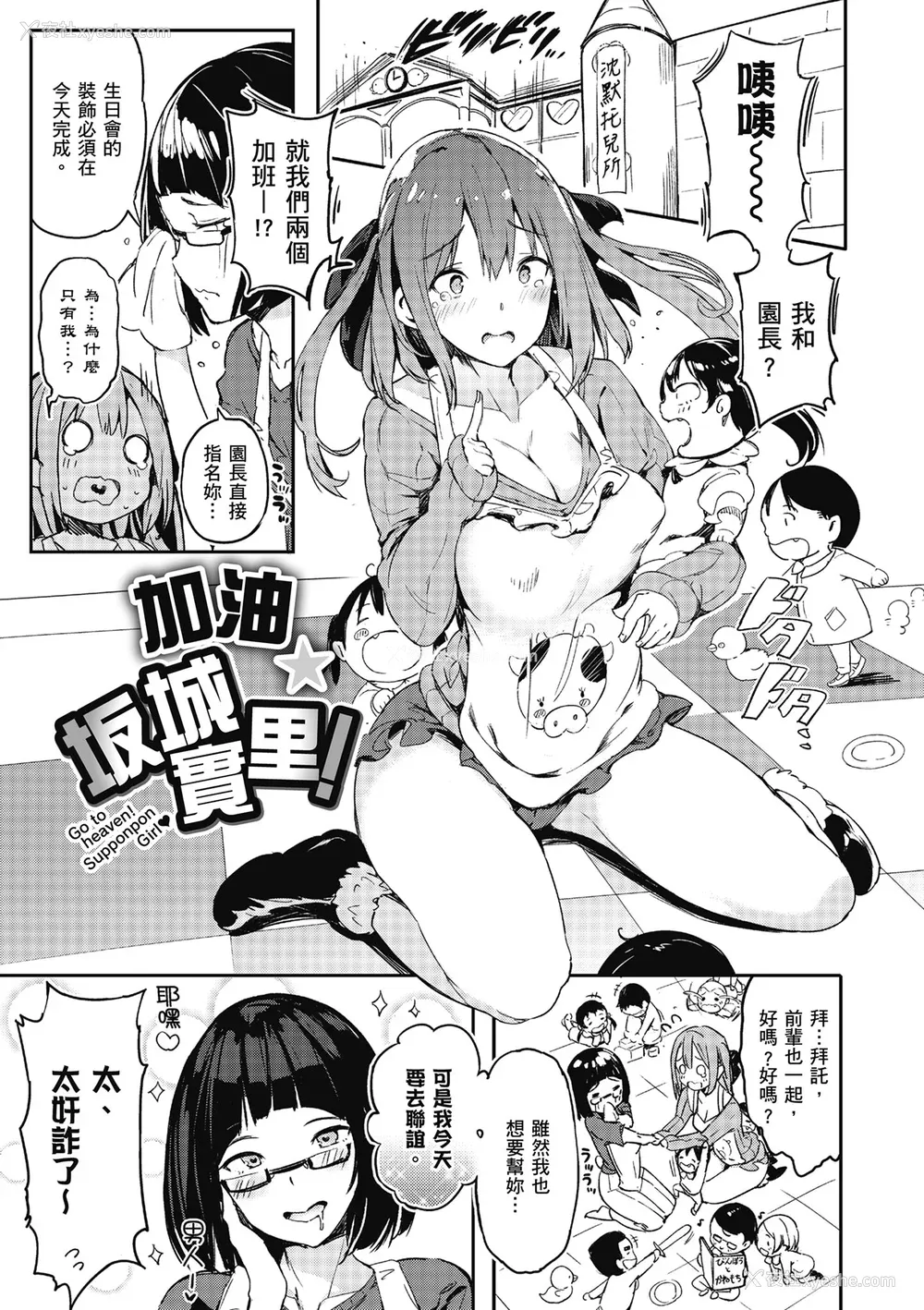 121P - [momi] ふらっぴー！わんもあ！｜情欲飞扬！新装版 [中国翻訳] [无修正] [DL版]