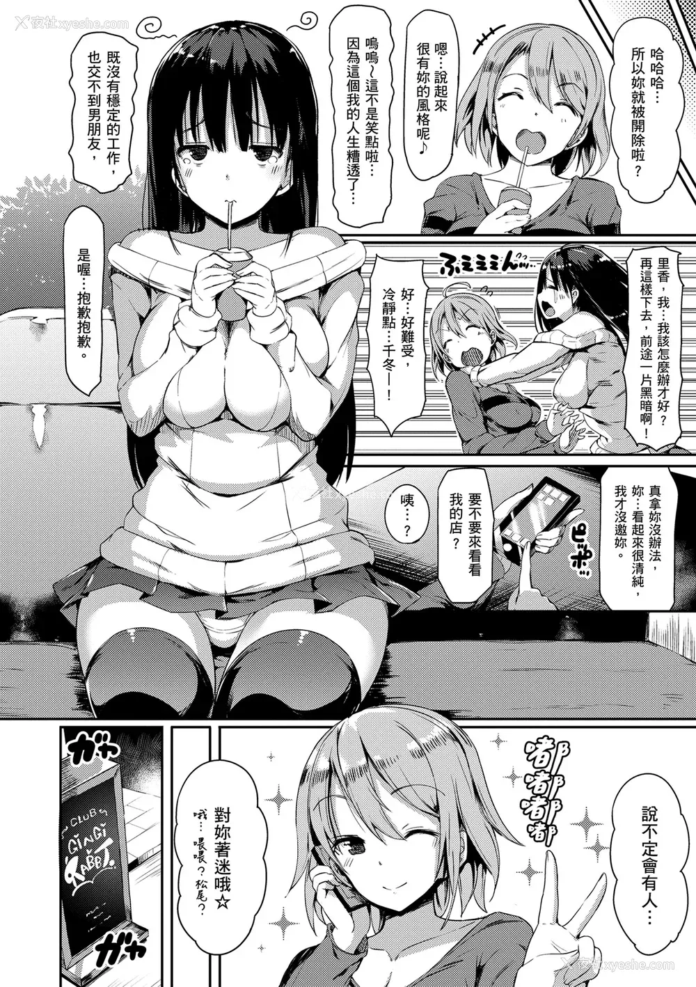 140P - [momi] ふらっぴー！わんもあ！｜情欲飞扬！新装版 [中国翻訳] [无修正] [DL版]