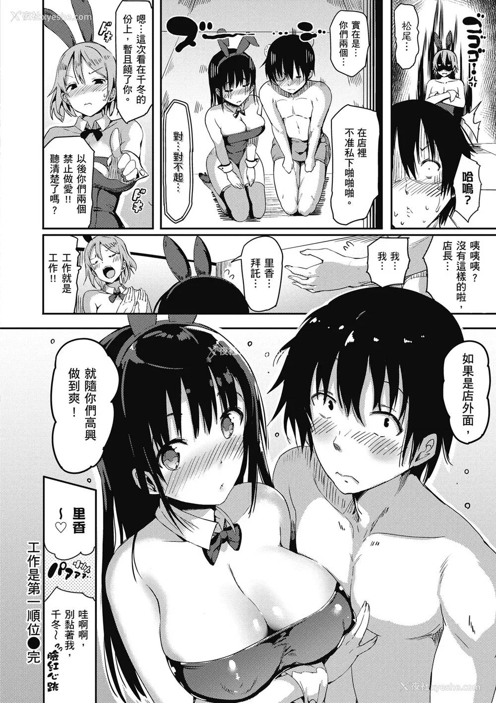 158P - [momi] ふらっぴー！わんもあ！｜情欲飞扬！新装版 [中国翻訳] [无修正] [DL版]