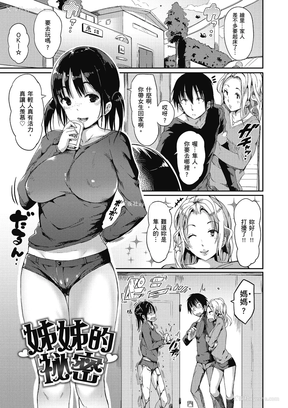 179P - [momi] ふらっぴー！わんもあ！｜情欲飞扬！新装版 [中国翻訳] [无修正] [DL版]