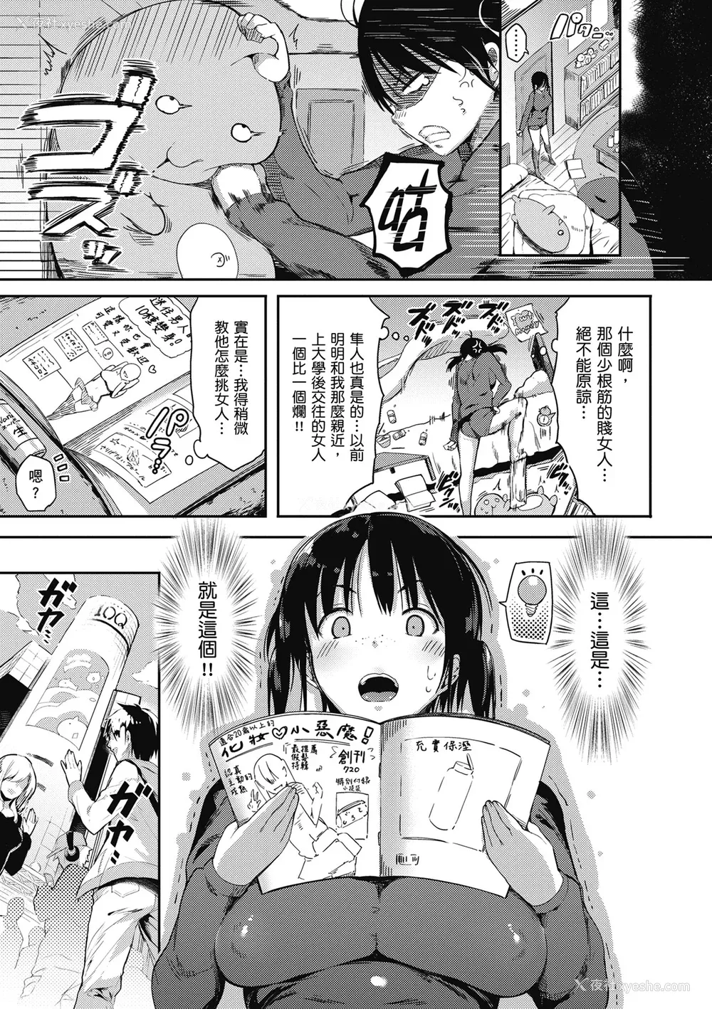 181P - [momi] ふらっぴー！わんもあ！｜情欲飞扬！新装版 [中国翻訳] [无修正] [DL版]