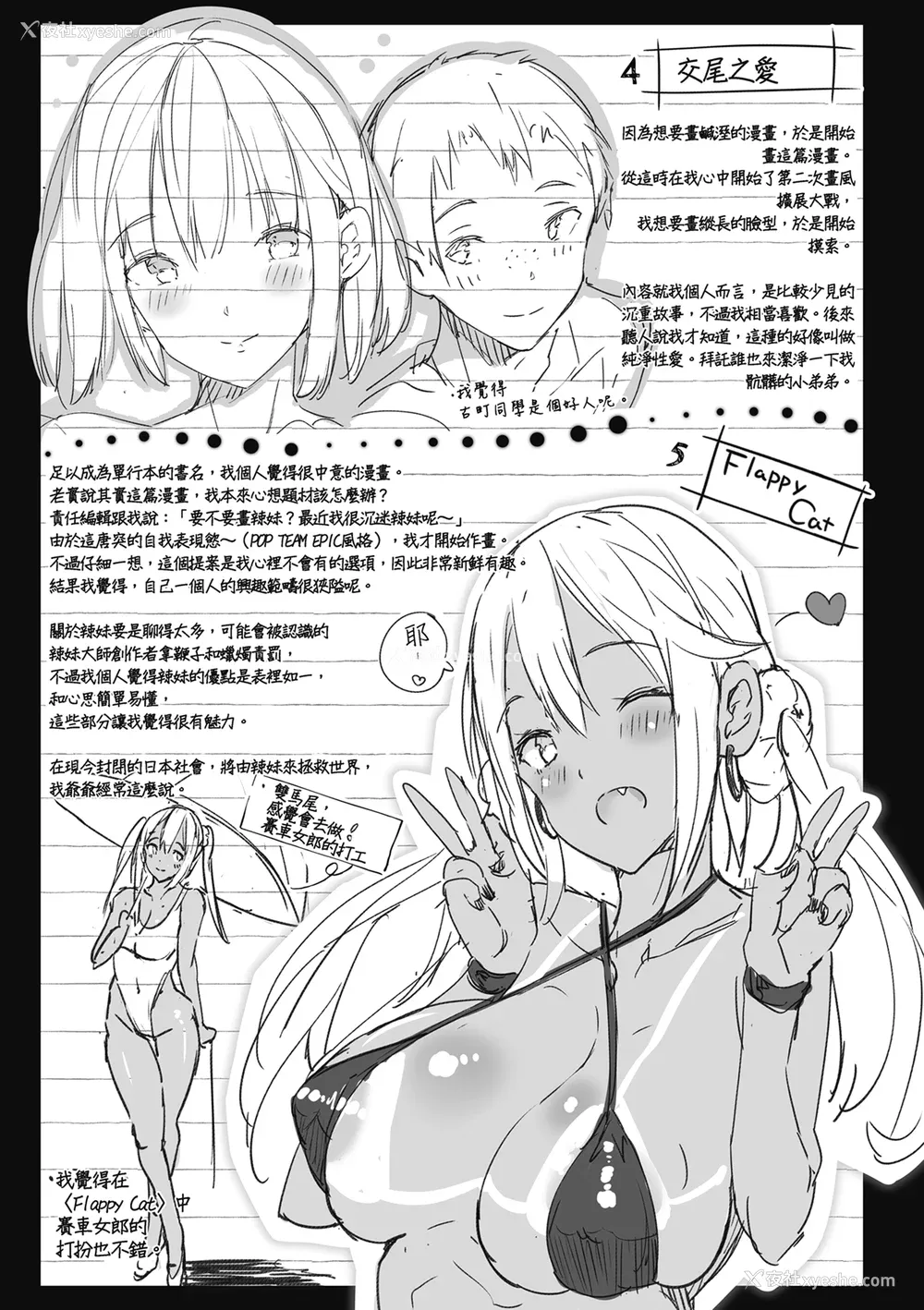 236P - [momi] ふらっぴー！わんもあ！｜情欲飞扬！新装版 [中国翻訳] [无修正] [DL版]