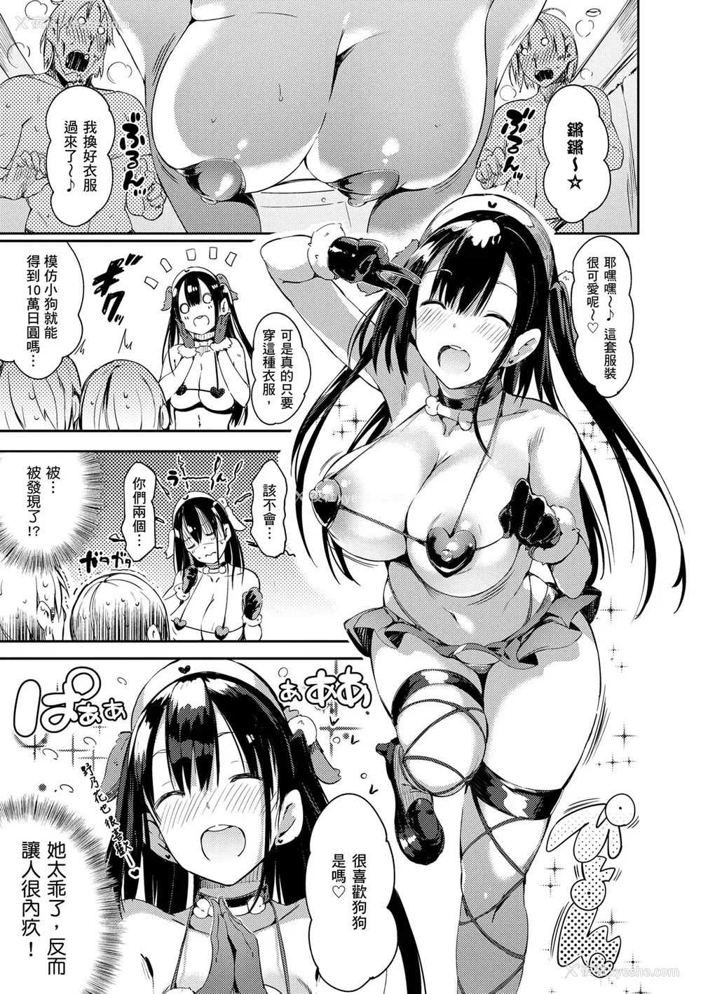 89P - [momi] ふらっぴー！わんもあ！｜情欲飞扬！新装版 [中国翻訳] [无修正] [DL版]