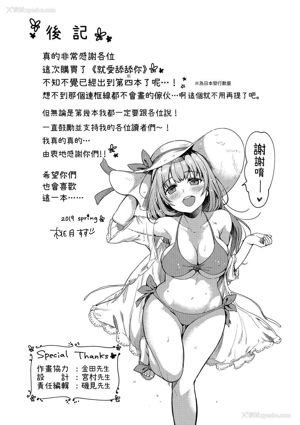 197P - [桃月すず] なめたがり｜就爱舔舔你 [中国翻訳] [无修正] [DL版]