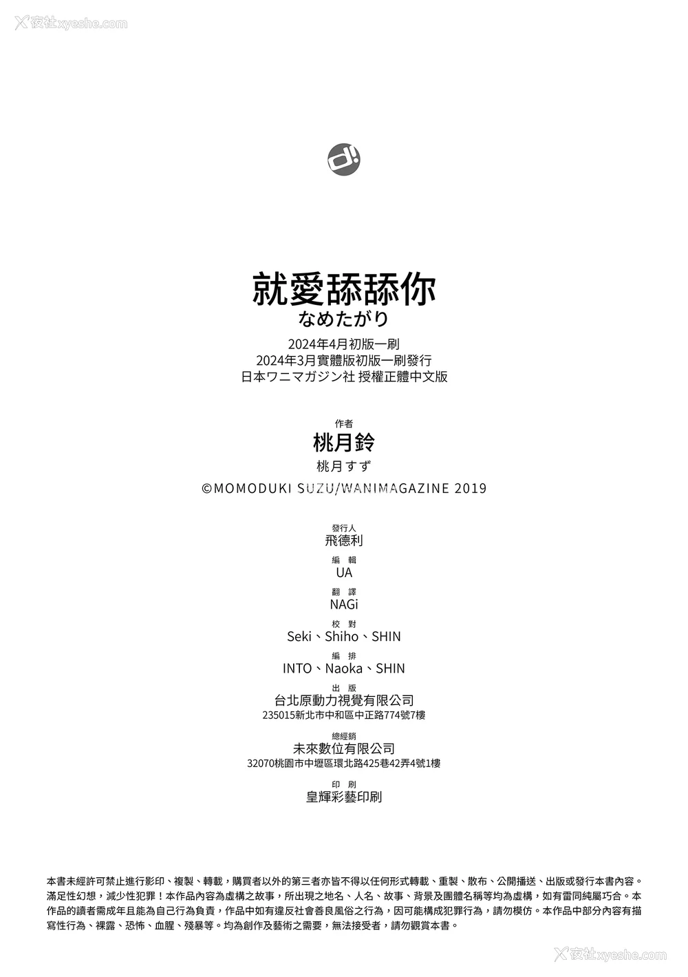 198P - [桃月すず] なめたがり｜就爱舔舔你 [中国翻訳] [无修正] [DL版]