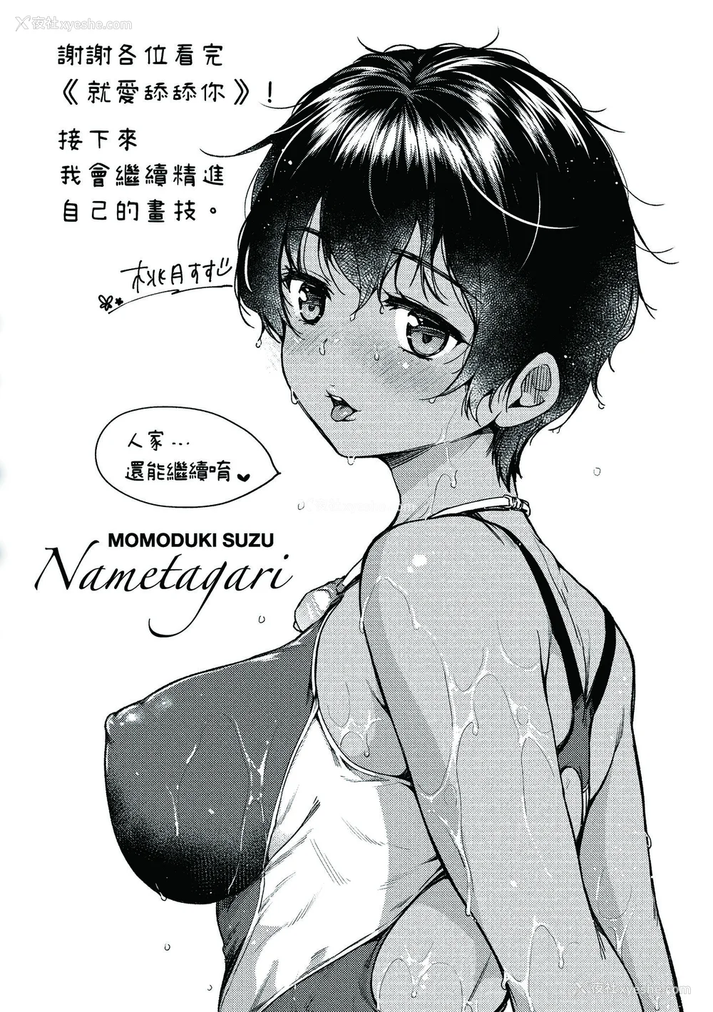 201P - [桃月すず] なめたがり｜就爱舔舔你 [中国翻訳] [无修正] [DL版]