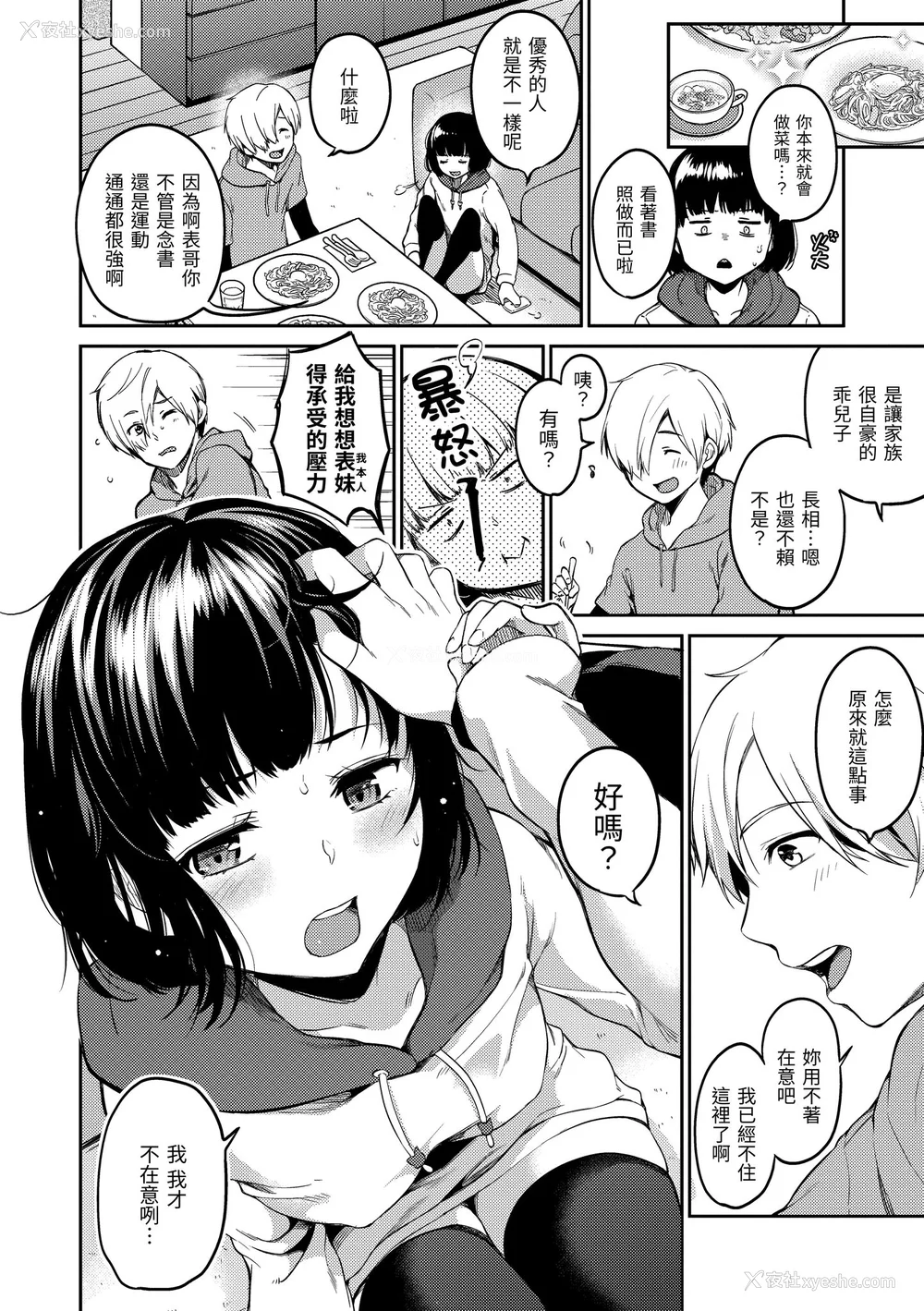 66P - [桃月すず] なめたがり｜就爱舔舔你 [中国翻訳] [无修正] [DL版]