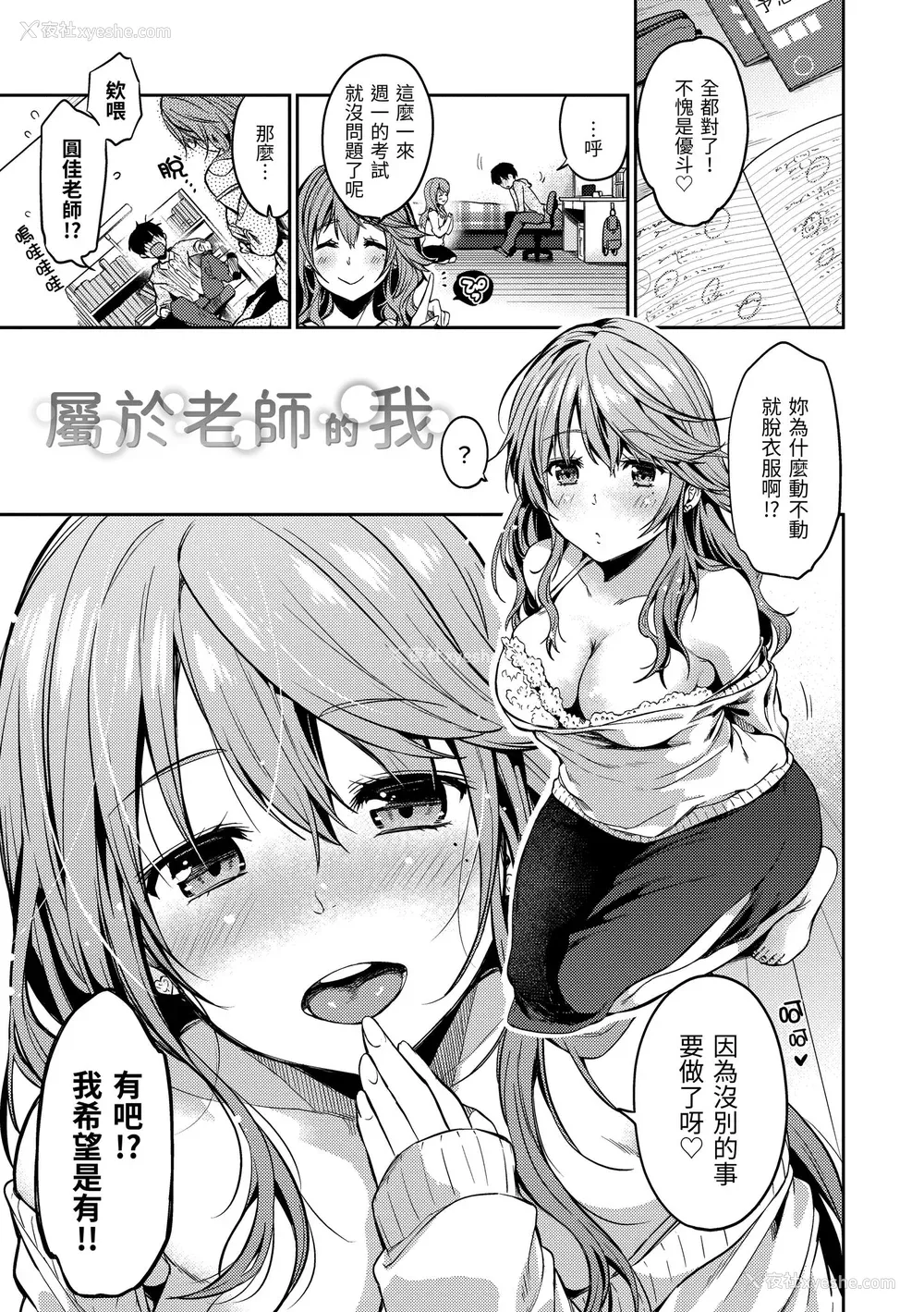 7P - [桃月すず] なめたがり｜就爱舔舔你 [中国翻訳] [无修正] [DL版]